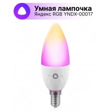 Умная лампочка Яндекс RGB e14